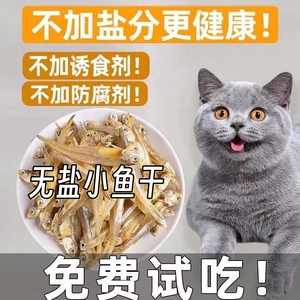 淡水小鱼干无盐猫零食营养增肥发腮猫咪零食成年猫幼猫多春鱼冻干