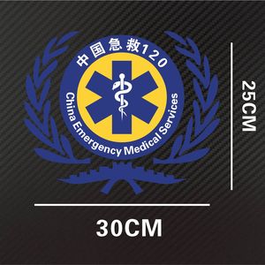 中国急救标车贴救护车贴医院120急救救护用红十字医疗标反光贴纸