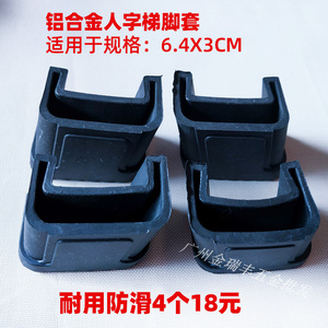 482人付款天猫铝合金人字梯子脚套家用梯工程梯梯子防滑耐磨加厚橡胶