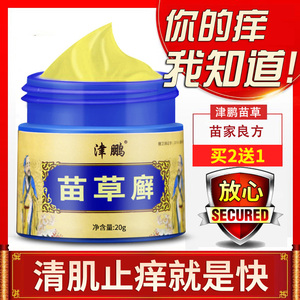 苗草王牛皮藓外用胯下大腿内侧瘙痒皮肤抑菌皮康王止痒软膏苗草藓