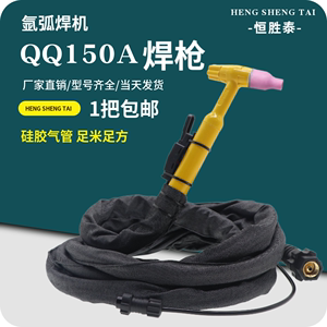 QQ150A氩弧焊枪紫铜国标电缆钨极钨针TIG氩气焊把WS200焊机配件