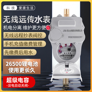 上海人民lora智能水表远程抄表扫码付费NB-iot阀控预付费远传水表