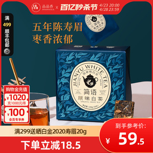 品品香茶叶福鼎白茶方片茶饼干茶五年陈韵老白茶方片寿眉120克