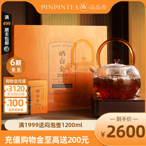 【十年陈】品品香福鼎白茶晒白金老白茶2014年贡眉茶叶240g礼盒装