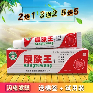 康肤王软膏15g【买2送1 买5送5】彩康慈康肤王草本乳膏软膏