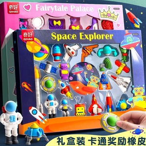 奇好卡通橡皮礼盒太空航天儿童奖励橡皮擦可爱卡通幼儿园礼物玩具
