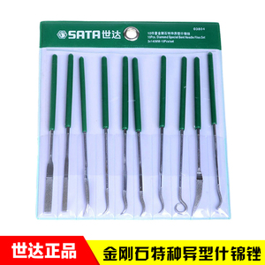 SATA世达工具10件套金刚石异型什锦锉03804 03805 03810 03830