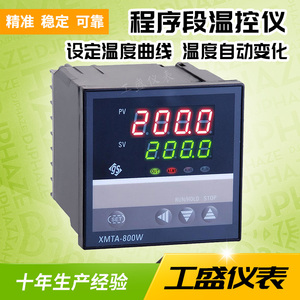 多段程序可编程温控仪智能锅炉程序段温控表PID温度控制器XMTA