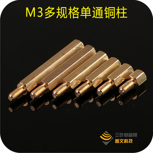 优质M3单通 六角空心铜柱DIY优质 M3 单通铜柱电路板隔离 多规格