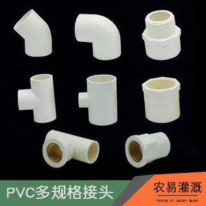 UPVC-U内丝内牙直接pvc给水件变径三通 正三通弯头20 1寸1.5寸2寸