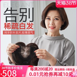 短发妈妈专用假发片 遮白发真发片 头发稀疏发片 真发手工发片