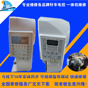 电脑缝纫机电控维修