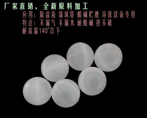 厂家销PP塑料液面覆盖球空心浮球环保球填料20 25 38 50mm硫酸塔
