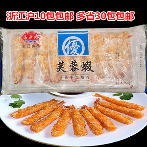 寿司料理  海老滩(天妇罗)芙蓉虾 面包虾 棒虾寿司虾 油炸虾棒10