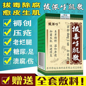 拔毒生肌压疮散回肌修复褥愈合疮膏老人伤口护理老烂腿糖尿足促进