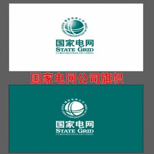 定做司旗国家电网司旗国网手摇旗国网白底绿字旗 绿底白字旗国网标志