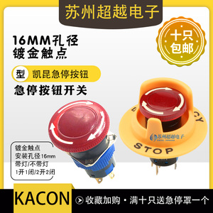 韩国KACON凯昆 16mm急停按钮开关 K16-811-812-871-872R带灯高亮