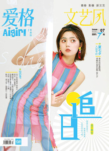【现货速发】爱格青春版2021年7月刊薇拉推理小说吕亦涵阮陈恩静2黎恩