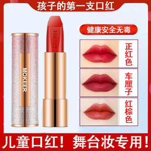 儿童口红大红色无毒小学生幼儿园六一节演出表演晚会专用拉丁舞台