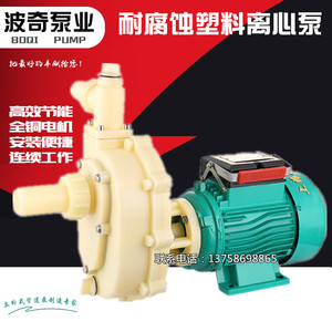 自吸式离心泵增压泵耐腐蚀泵耐酸塑料化工防腐泵吸水泵