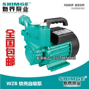 新界水泵WZB-45T1铁壳旋涡式家用自吸泵井水提水自来水增压泵550W