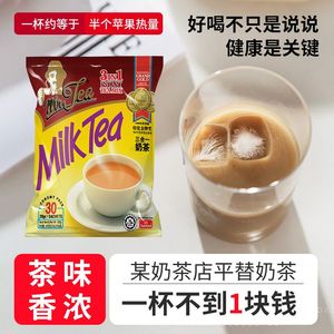 奶茶先生港式奶茶粉低脂马来西亚少糖速溶奶茶袋装原味网红冲饮