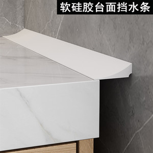 台面挡水条软硅胶浴室洗手台边缘洗衣机防水卫生间地面阻水自粘
