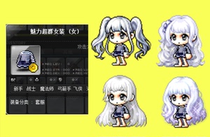 冒险岛 魅力超群女装 绝版点装套服 蓝蜗牛