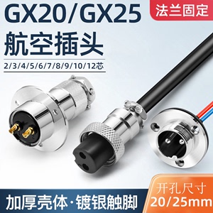 带线GX25/GX20法兰盘航空插头插座 DF25/20连接器2芯3芯4芯圆形盘
