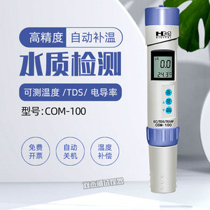韩国HM COM-100水质检测笔电导率仪三合一TDS温度EC测试笔