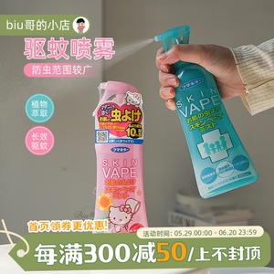 蚊见愁！日本未来vape驱蚊水/宝宝防蚊虫喷雾200ML 绿色/粉色