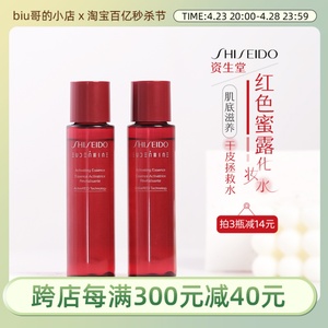 新版第三代 日本Shisedo资生堂红色蜜露精华化妆水曙光水中样70ml