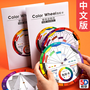5D模型 色轮卡 油漆调色卡 配色卡 Color Wheel 包含说明书中文版