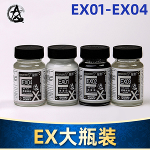 5D模型 星影模型油性漆 大瓶装消光透明保护漆 光油EX01-EX12 60M