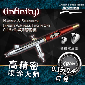 德国汉莎喷笔Infinity 126544 高达军事模型0.15mm/0.4mm双动喷笔