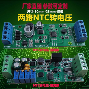 多路热敏电阻NTC转电压电流模块0-5V/0-10V/4-20MA温度隔离变送器