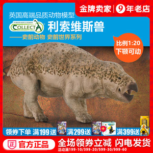 正品英国我你他collecta利索维斯兽史前动物模型玩具摆件收藏礼物