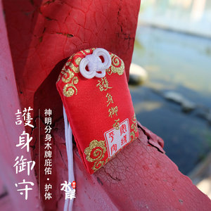 801人付款淘宝[水岸]日本浅草寺正红护身护体御守符