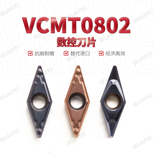 数控刀片VCMT080202/080204/080208-ML/HQ替PR930 燕尾槽刀片VCGT