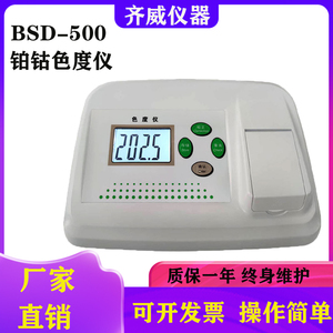 齐威污水色度检测仪水厂铂钴色度仪BSD-500比色计PCU便携式色度计