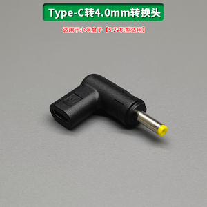 适用于小米盒子4S/4C电源线5V Type-C转4.0圆孔转换头USB充电线