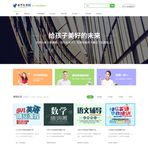 教育学校网站培训机构织梦模板(带手机版)完整网站dede58高端源码