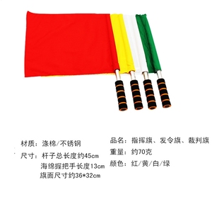红白信号旗