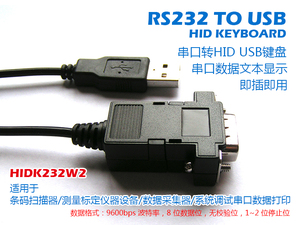 UsenDz@ 串口USB键盘协议转换线 RS232转USB键盘 HID设备