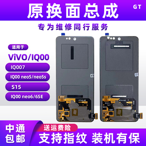 适用VIVO IQOO7 IQ NEO5/S S15 S16E NE06SE原装拆机屏幕总成
