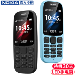 正品Nokia/诺基亚 新105 DS老人机双卡超长待机直板按键功能机男女款老年机大字大声迷你学生经典怀旧小手机