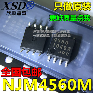 进口原装NJM4560M 高性能双运放芯片 贴片SOP8 JRC4560M 绝非国产