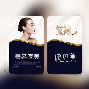 坚版医美整形美容院美容师名片 纹绣化妆品护肤品名片z-1864