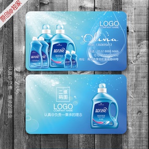 蓝月亮洗衣蓝色洗衣液立白超能洗衣液铜版纸pvc特种纸名片设计