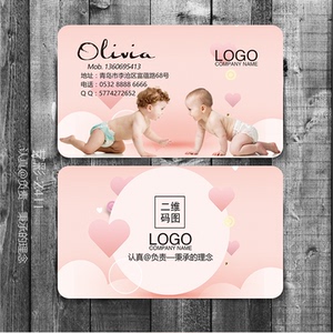母婴店名片 月嫂名片 婴儿名片 奶粉名片 母婴用品名片设计印刷